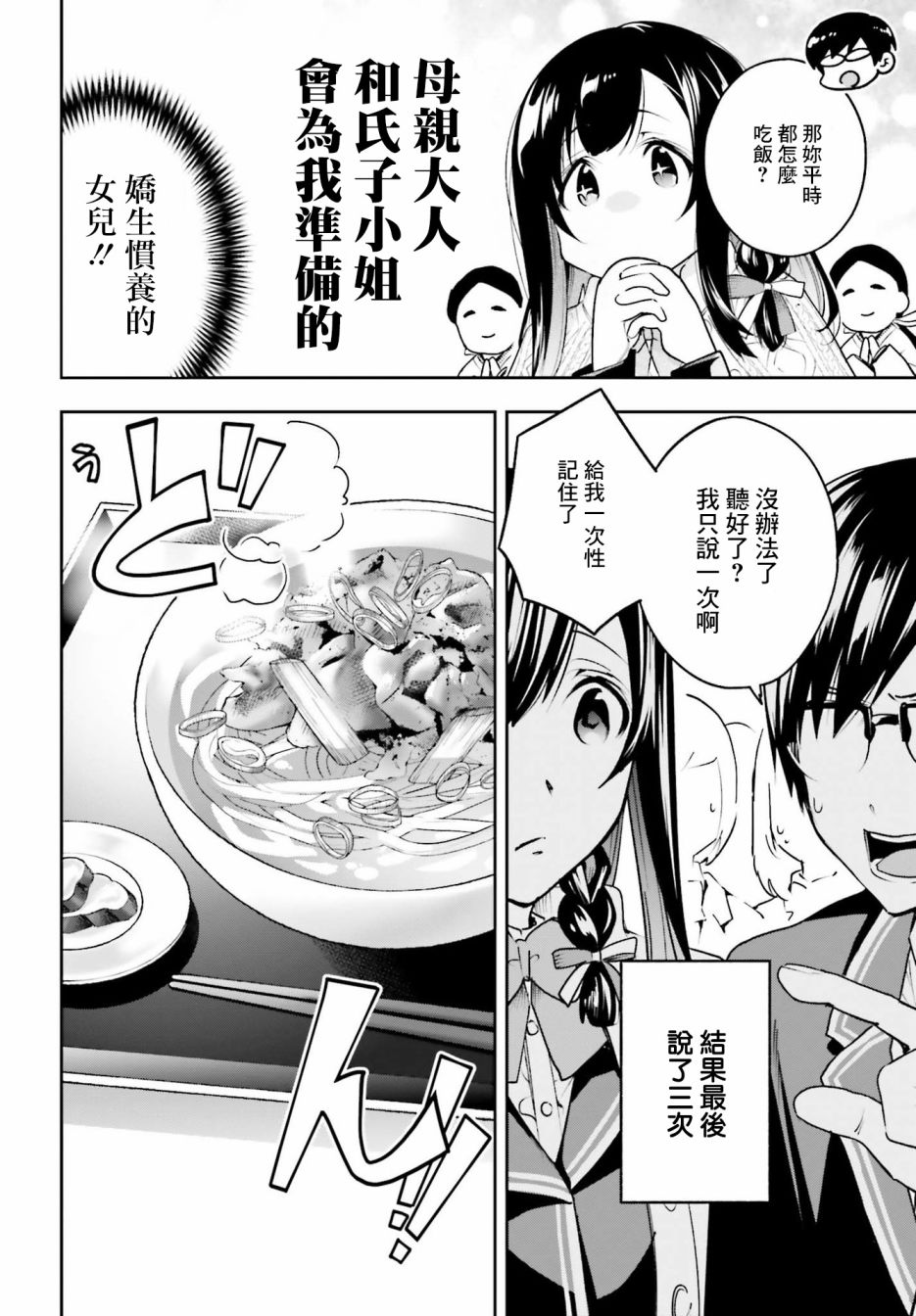🍗你的推理由我解答 第02话 第2页