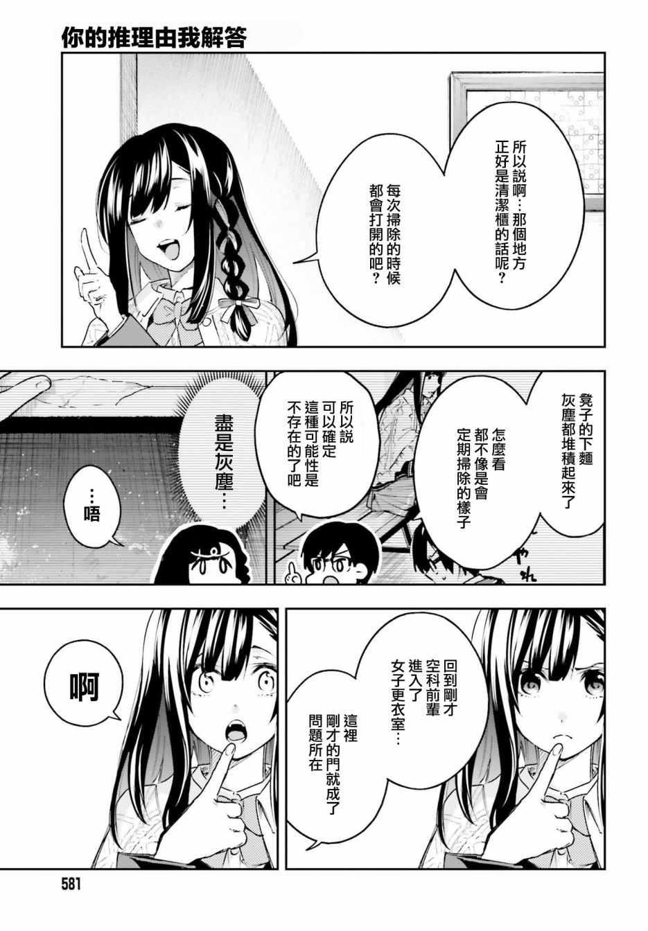 🍗你的推理由我解答 第02话 第24页