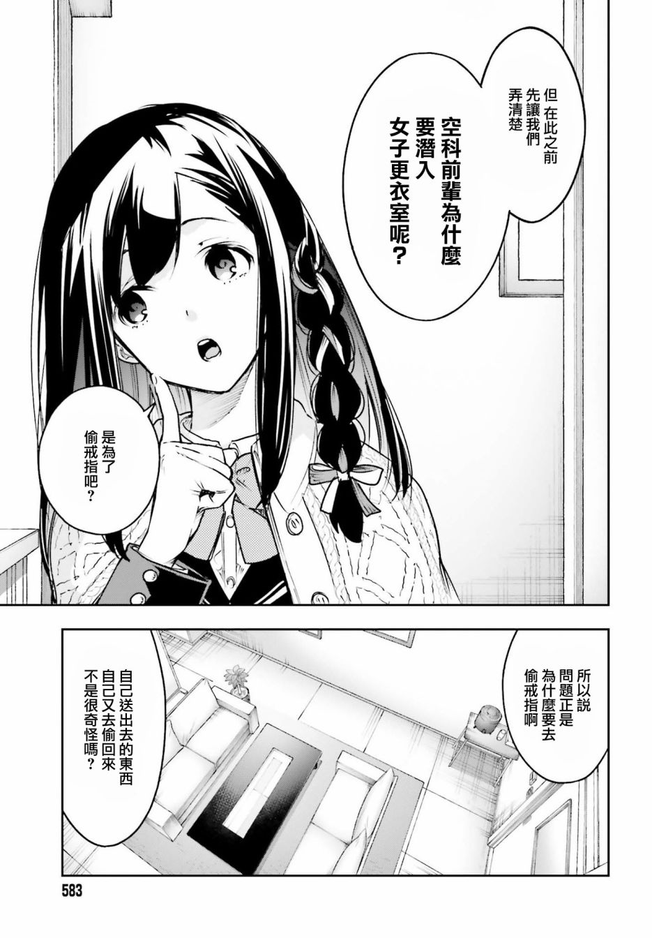 🍗你的推理由我解答 第02话 第26页