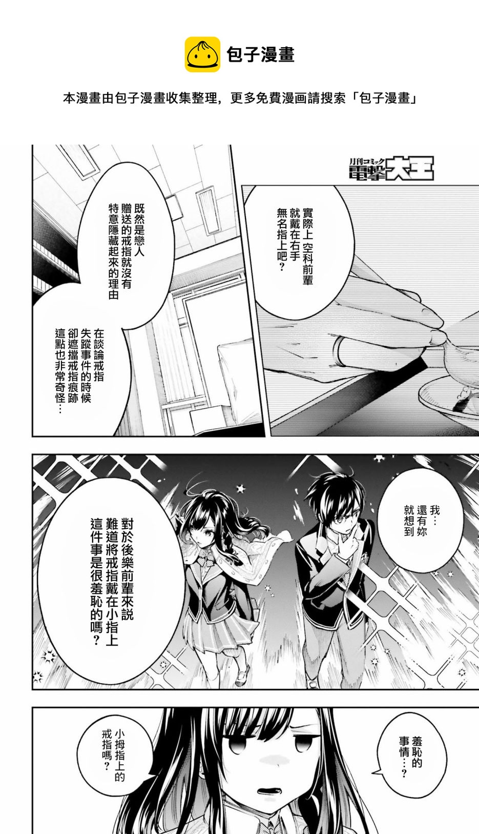 🍗你的推理由我解答 第02话 第29页