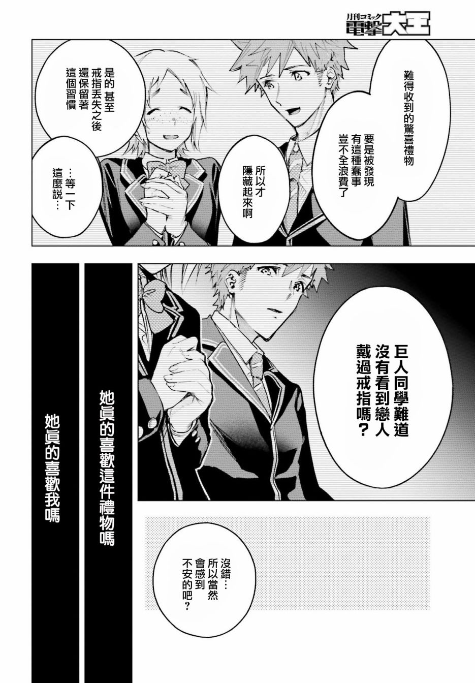 🍗你的推理由我解答 第02话 第31页