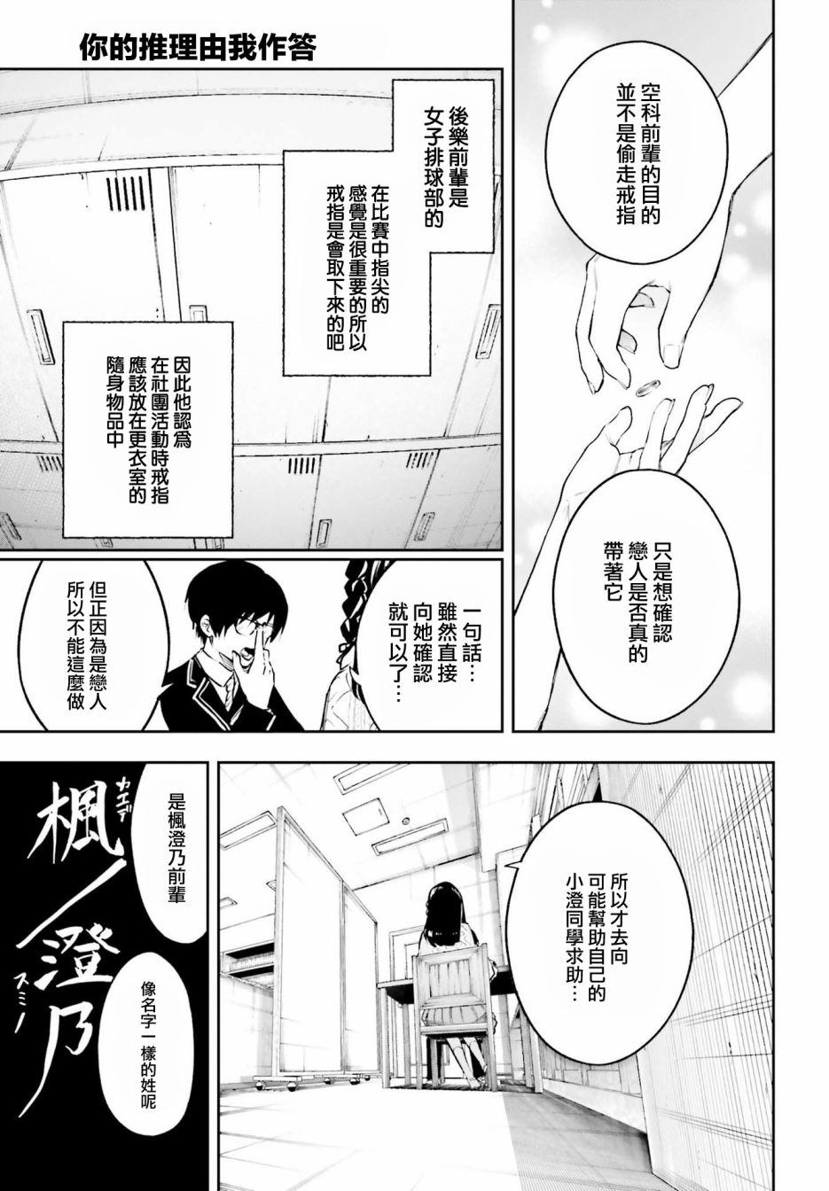 🍗你的推理由我解答 第02话 第32页