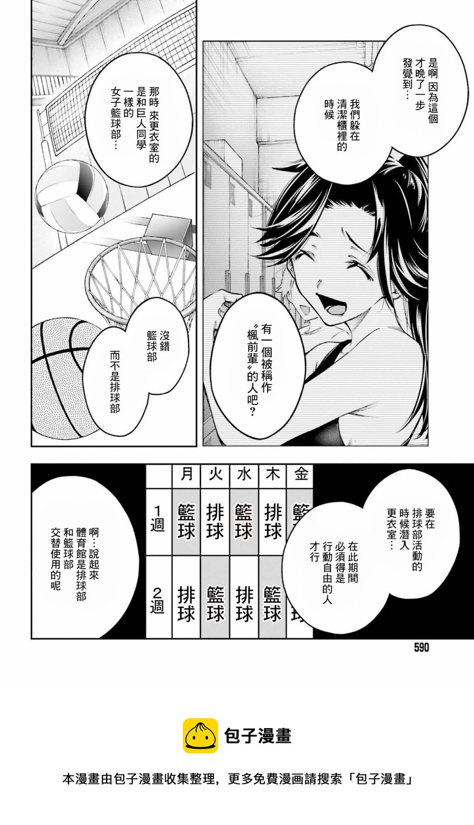 🍗你的推理由我解答 第02话 第33页