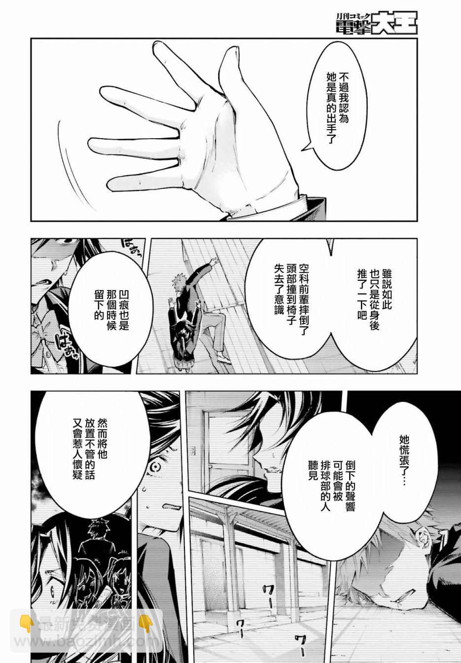 🍗你的推理由我解答 第02话 第39页