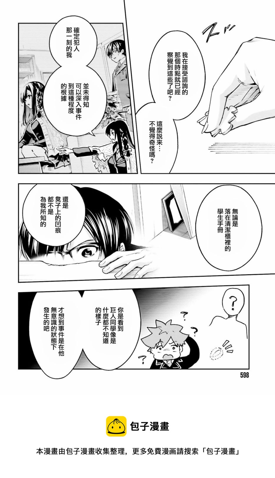 🍗你的推理由我解答 第02话 第41页