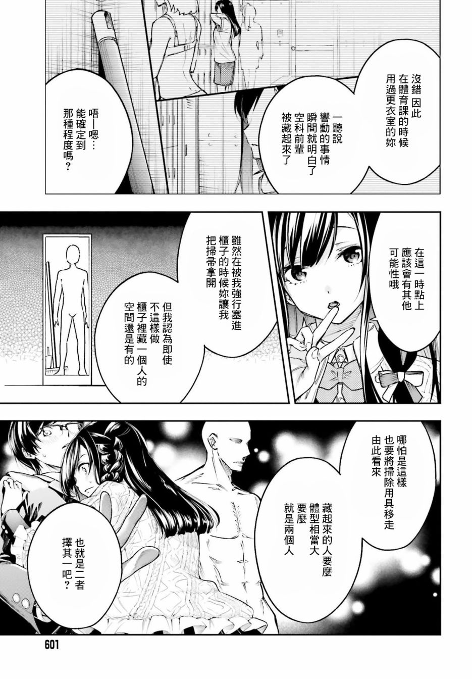 🍗你的推理由我解答 第02话 第44页