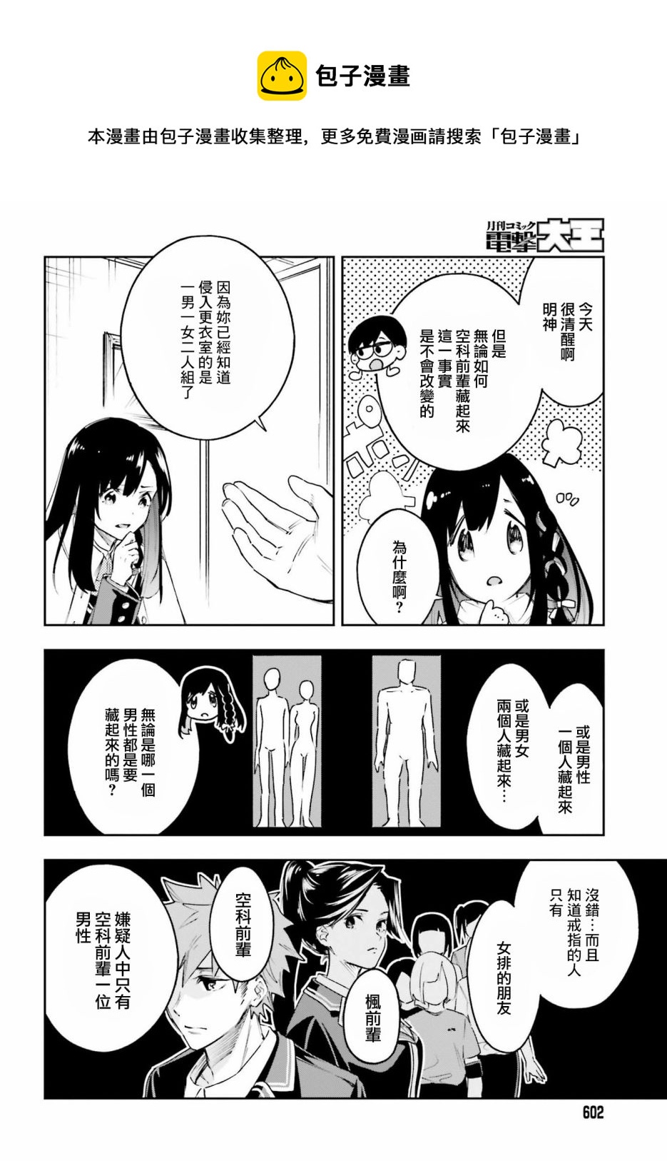 🍗你的推理由我解答 第02话 第45页