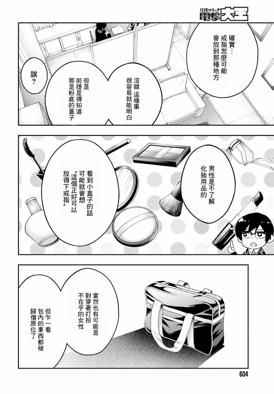 🍗你的推理由我解答 第02话 第47页