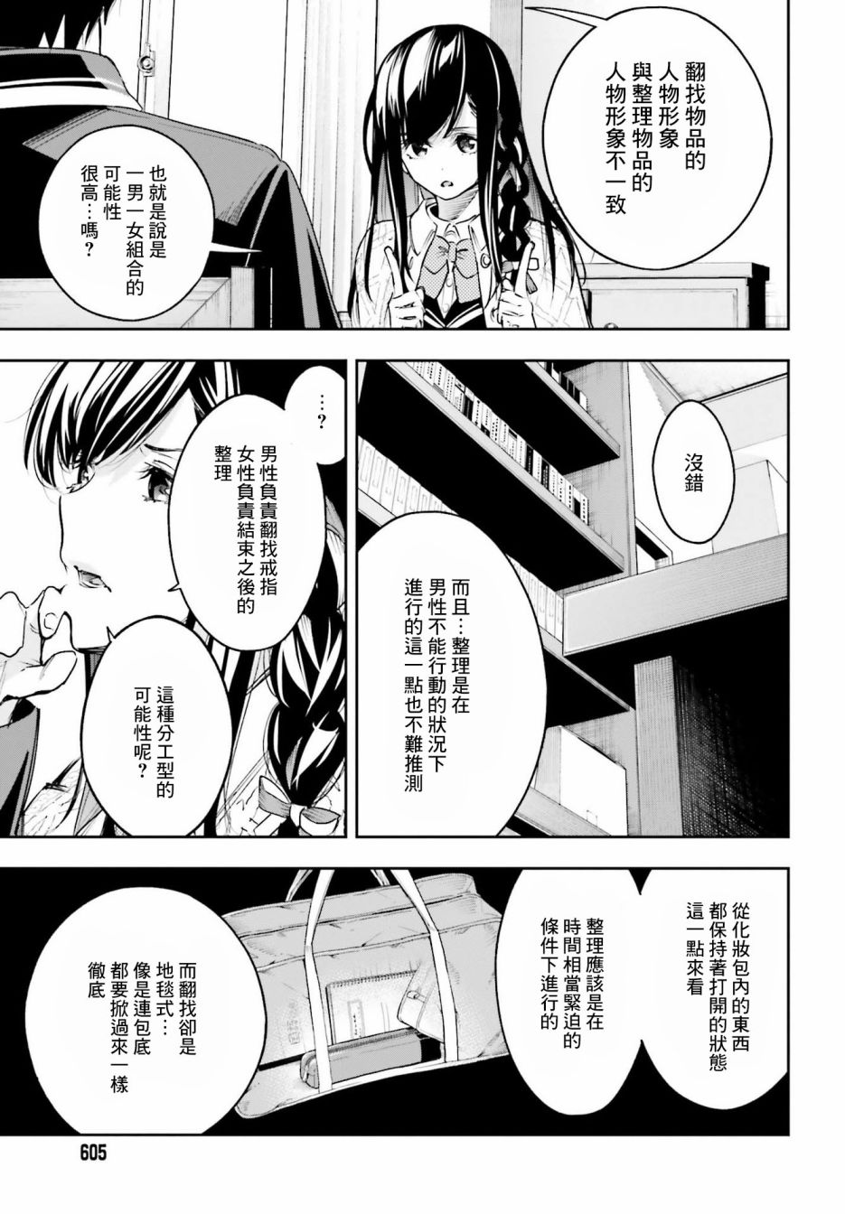 🍗你的推理由我解答 第02话 第48页
