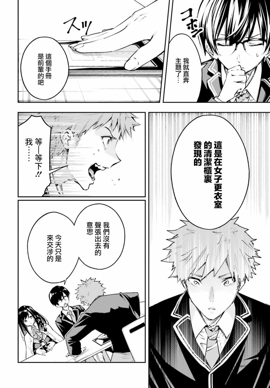 🍗你的推理由我解答 第02话 第8页