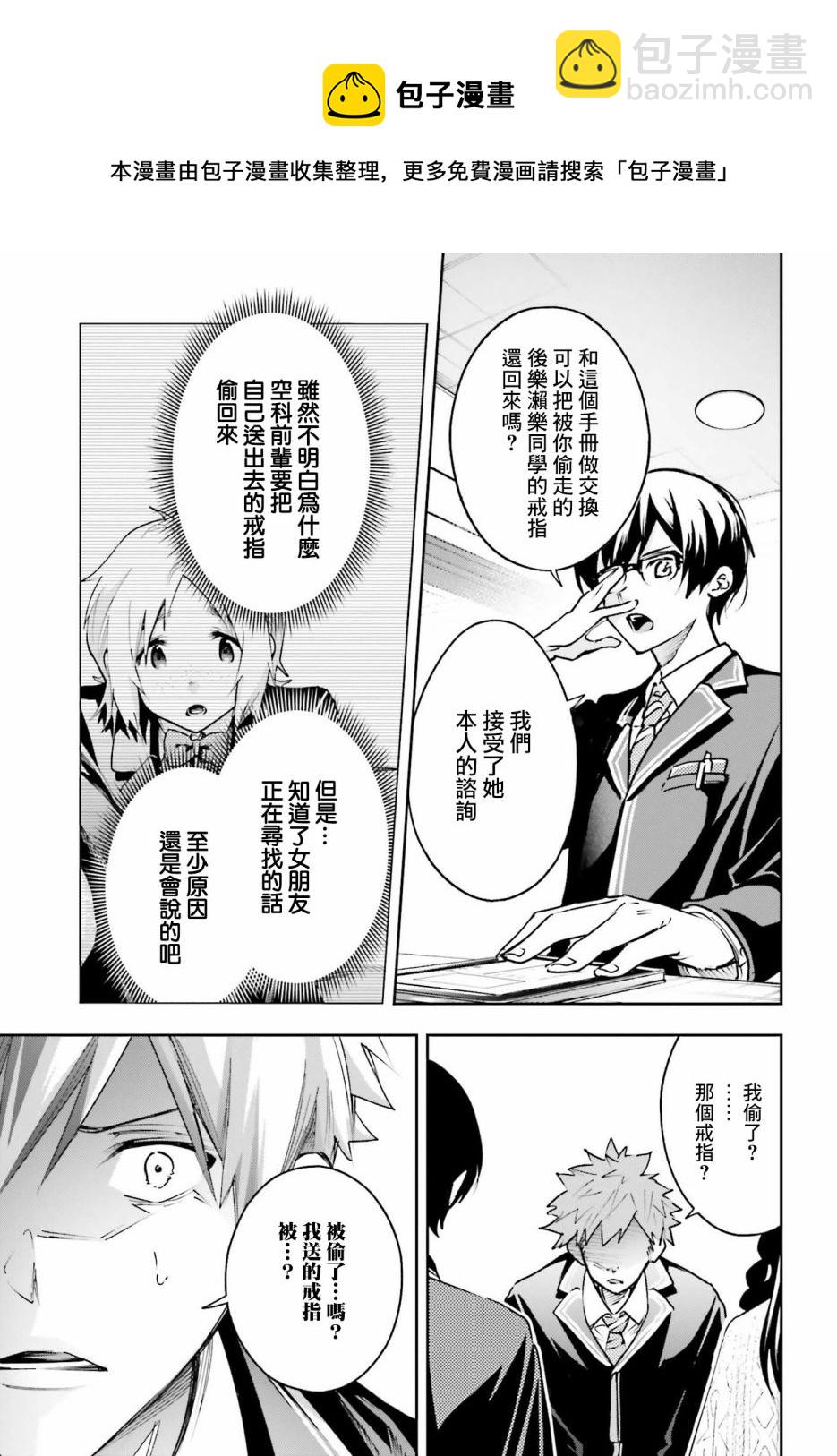 🍗你的推理由我解答 第02话 第9页