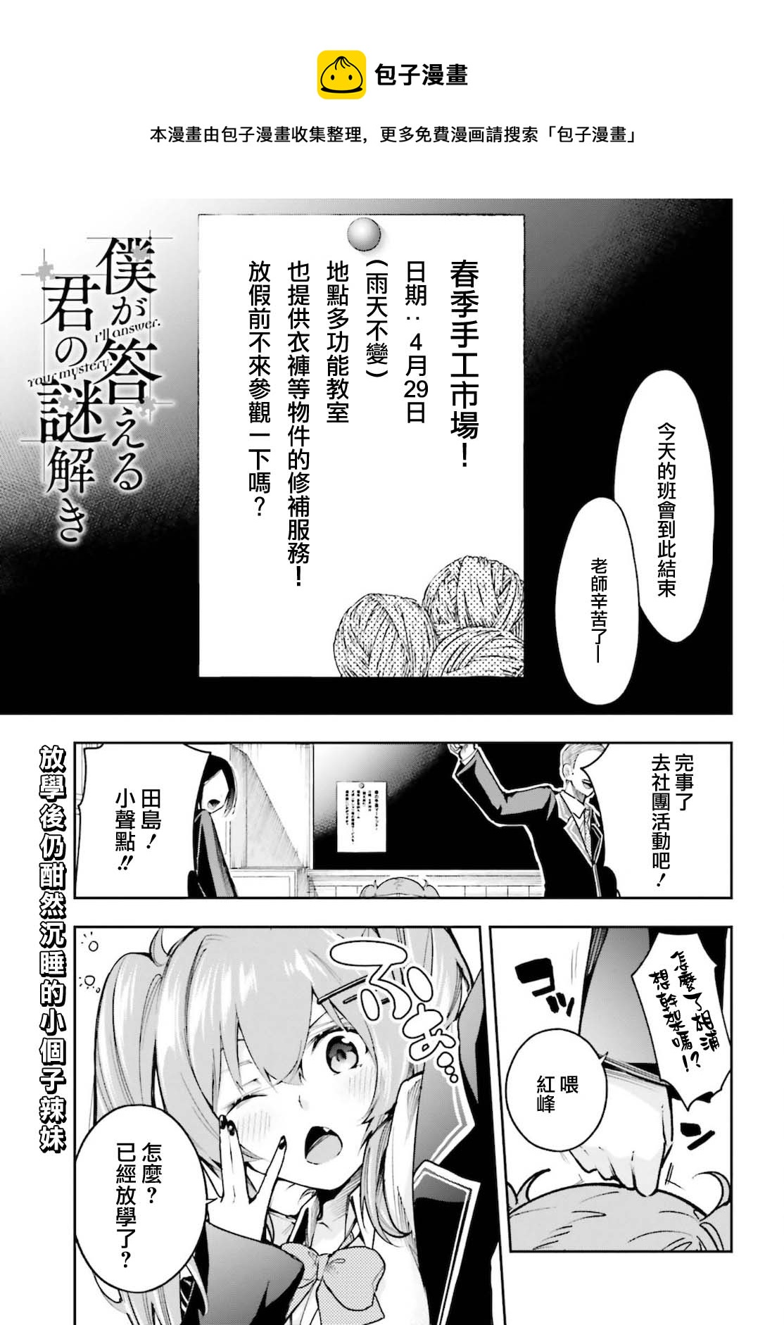 🍗你的推理由我解答 第04话 第1页