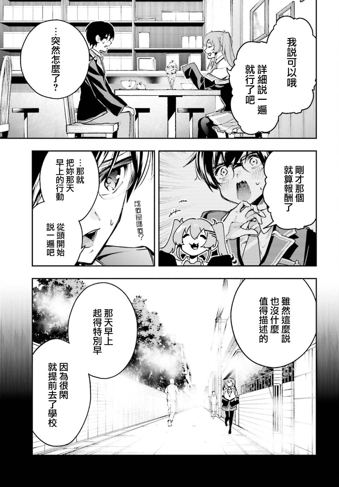 🍗你的推理由我解答 第04话 第11页