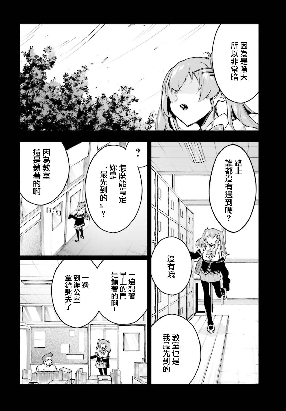 🍗你的推理由我解答 第04话 第12页
