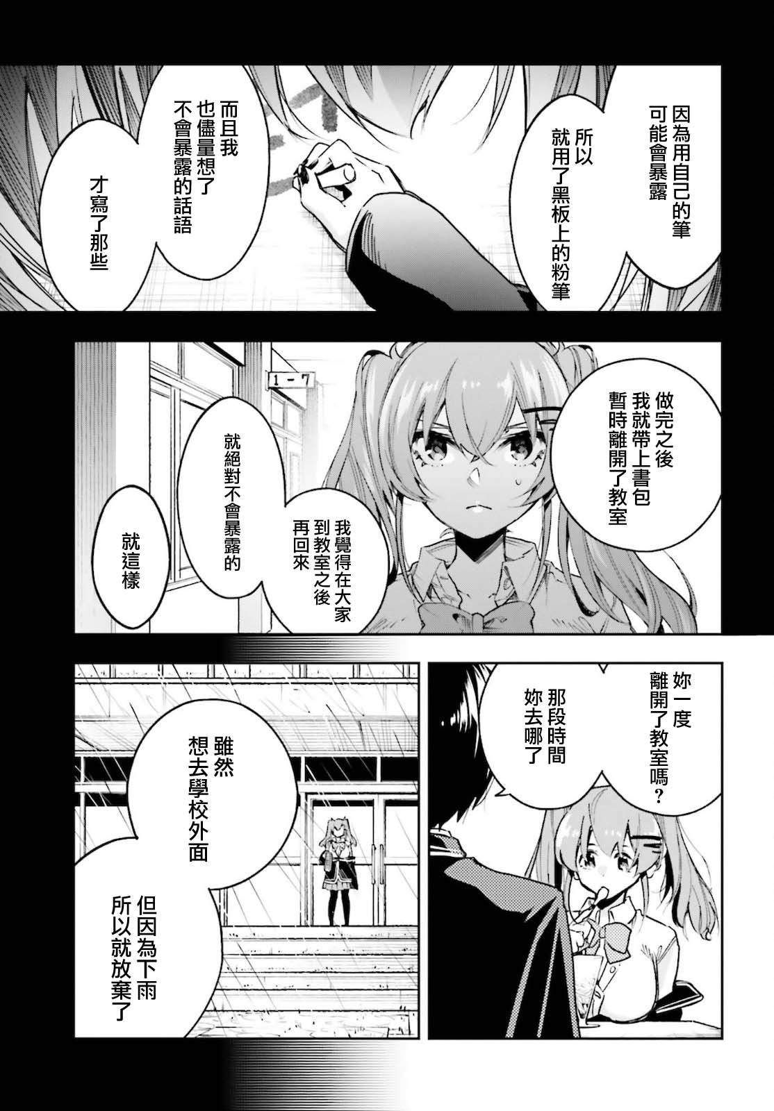 🍗你的推理由我解答 第04话 第15页
