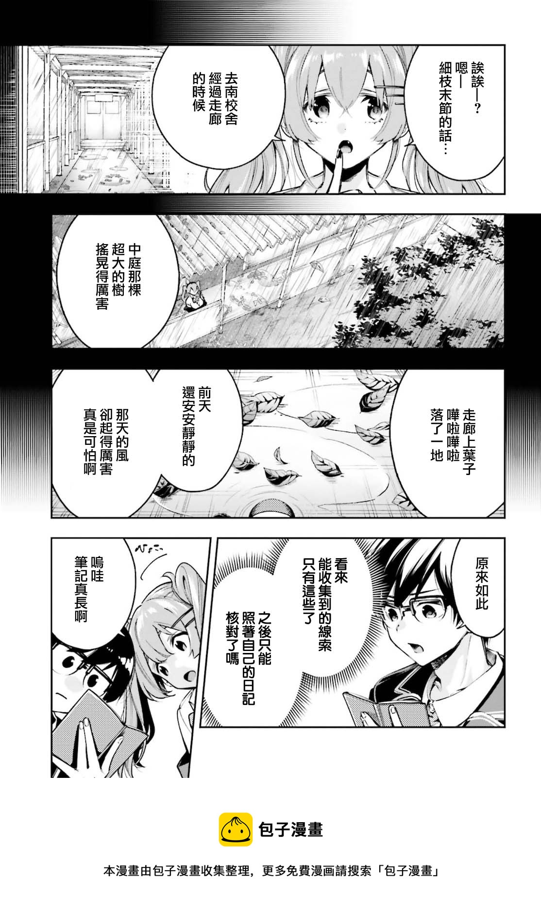🍗你的推理由我解答 第04话 第17页