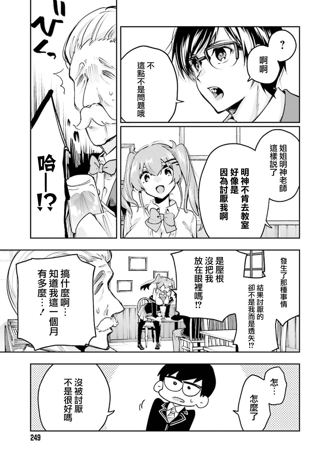 🍗你的推理由我解答 第04话 第19页