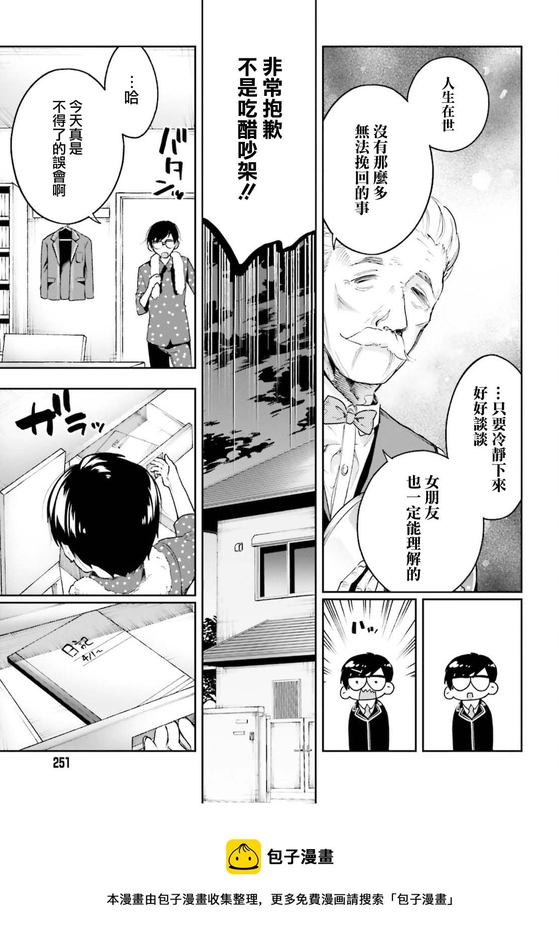 🍗你的推理由我解答 第04话 第21页