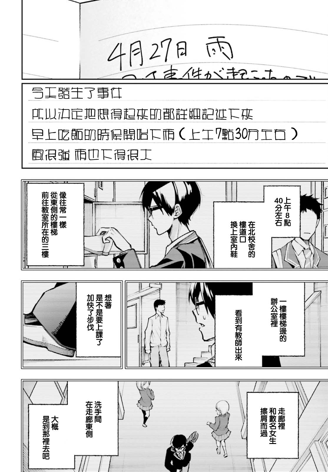 🍗你的推理由我解答 第04话 第22页