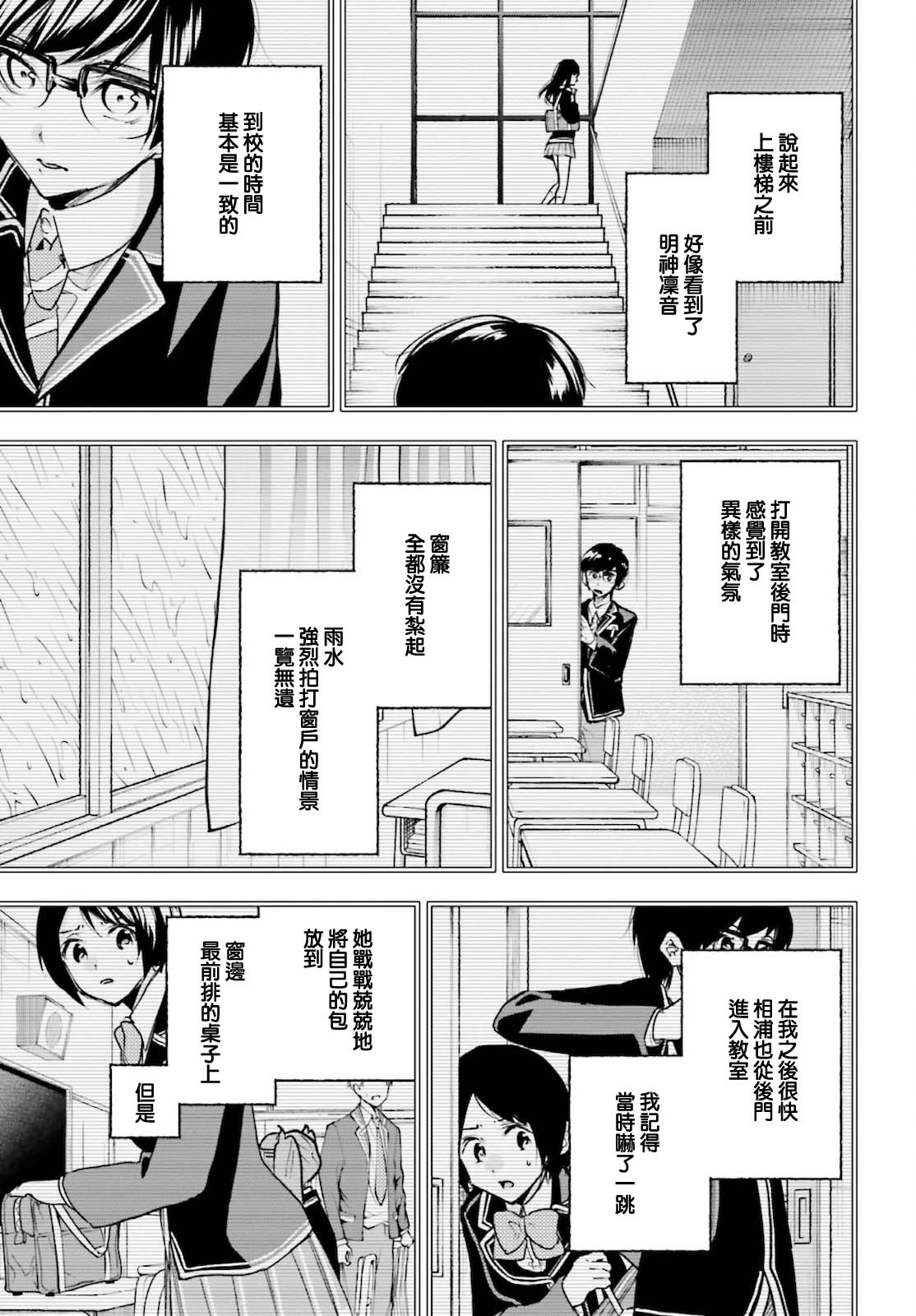 🍗你的推理由我解答 第04话 第23页