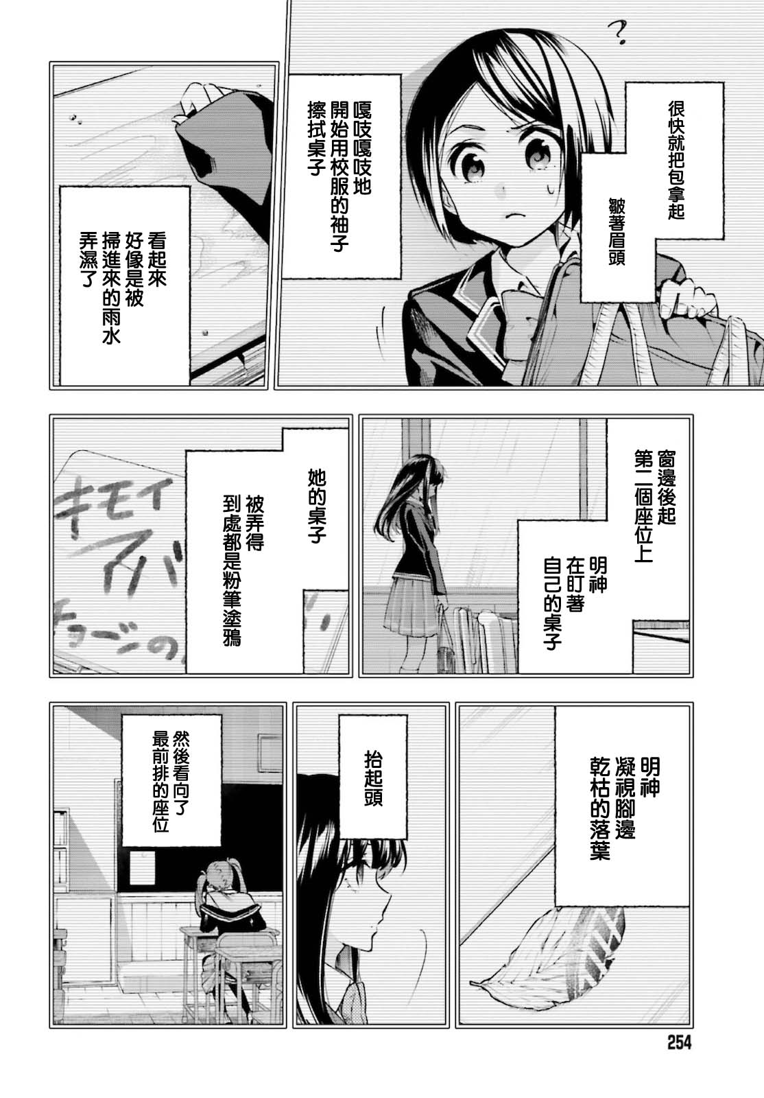 🍗你的推理由我解答 第04话 第24页