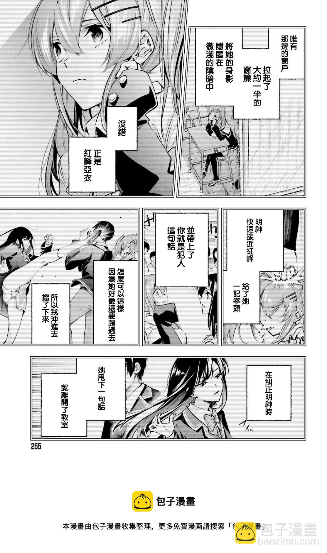 🍗你的推理由我解答 第04话 第25页
