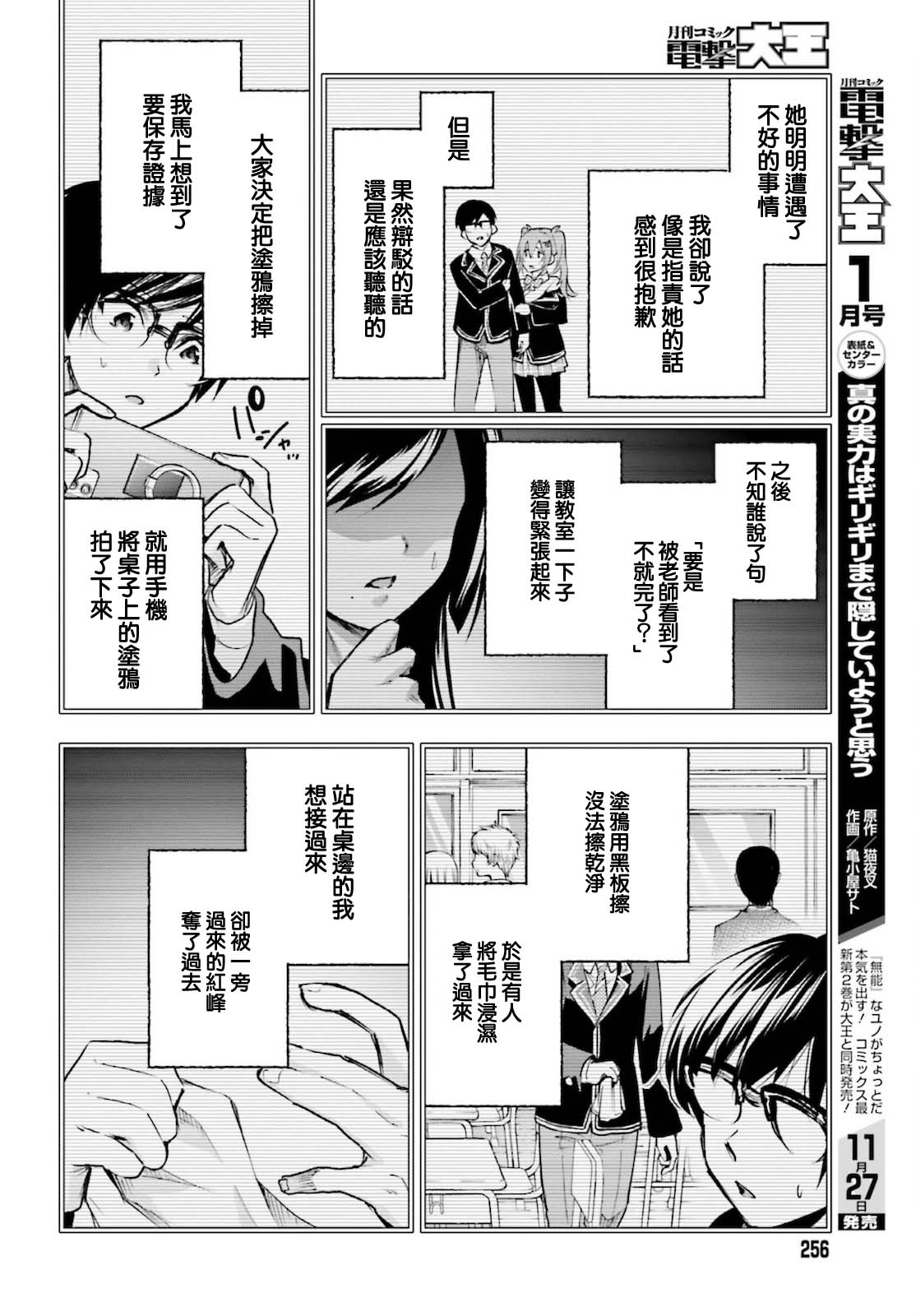 🍗你的推理由我解答 第04话 第26页