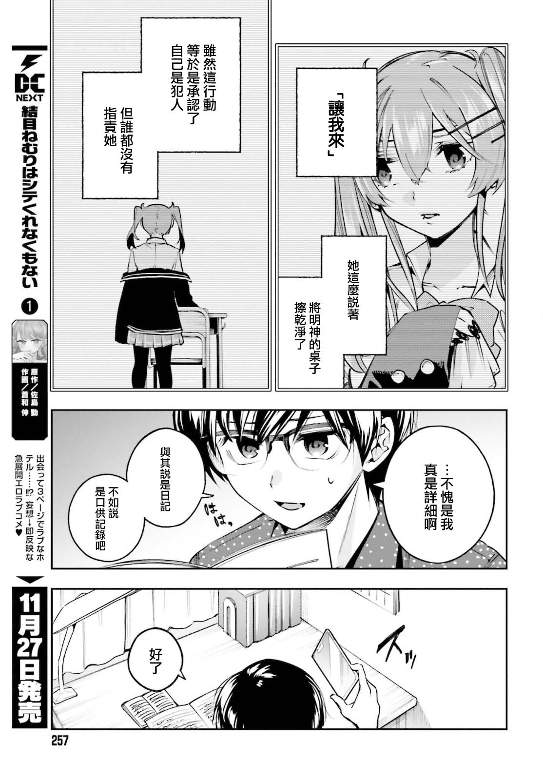 🍗你的推理由我解答 第04话 第27页