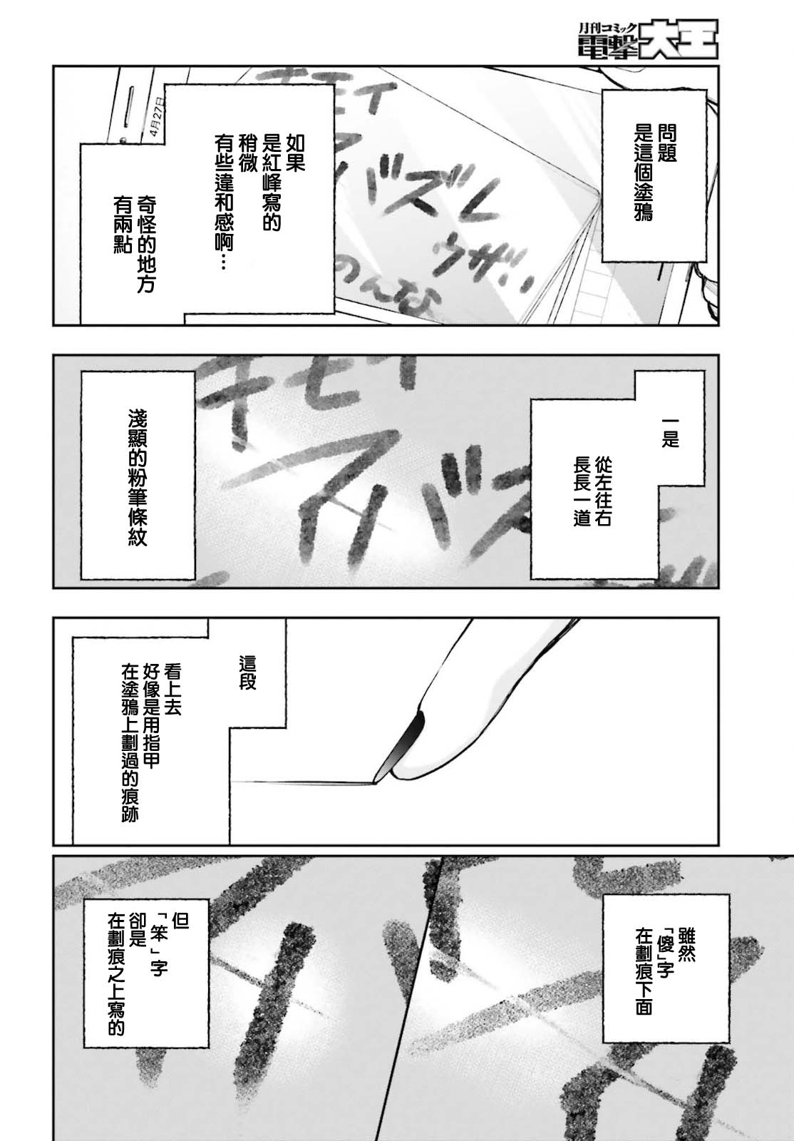 🍗你的推理由我解答 第04话 第28页