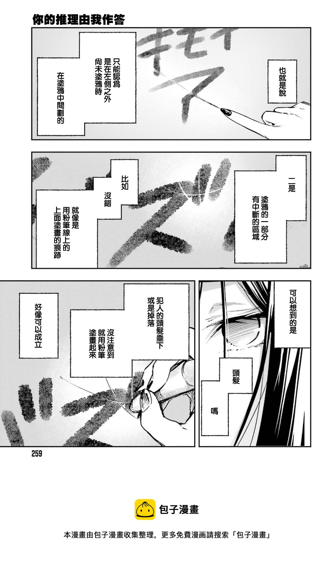 🍗你的推理由我解答 第04话 第29页
