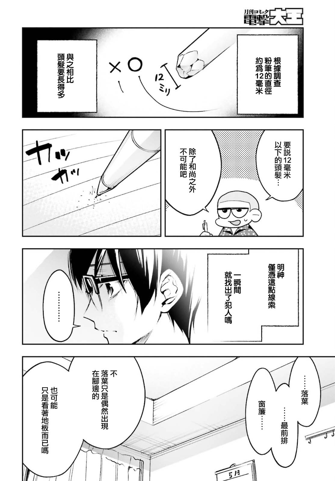 🍗你的推理由我解答 第04话 第30页