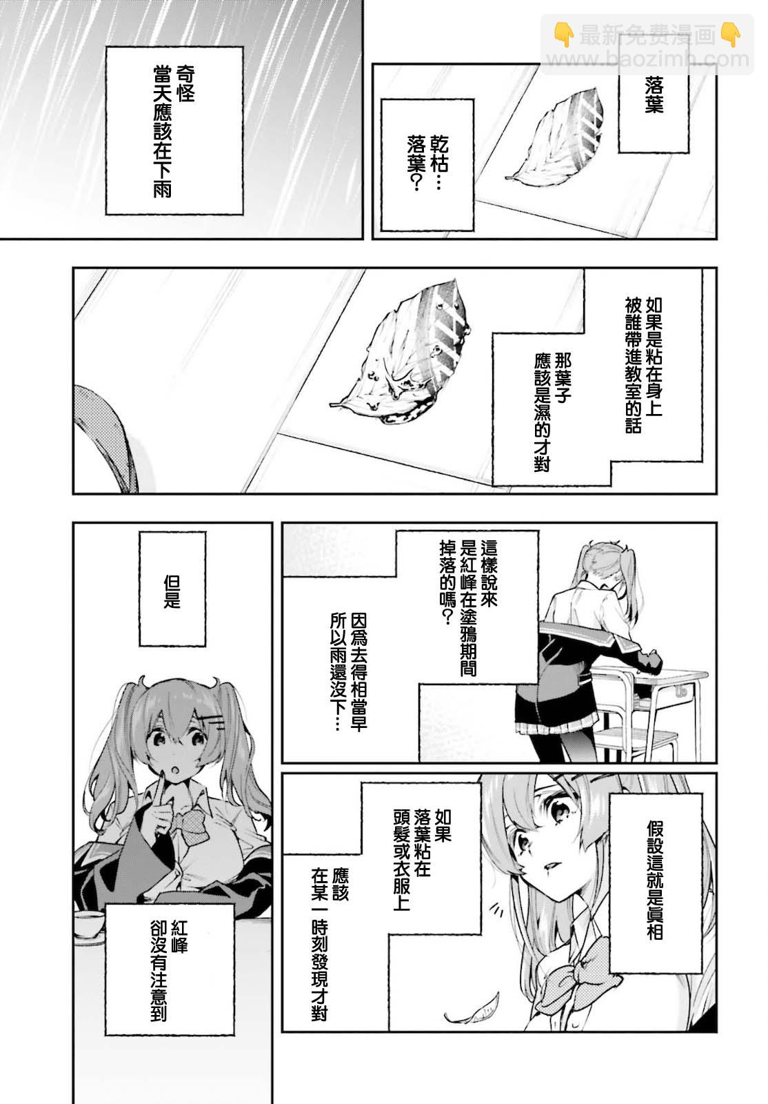 🍗你的推理由我解答 第04话 第31页