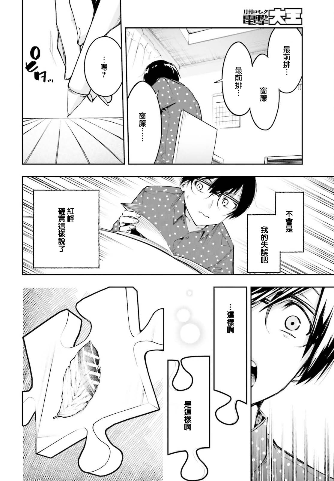 🍗你的推理由我解答 第04话 第32页