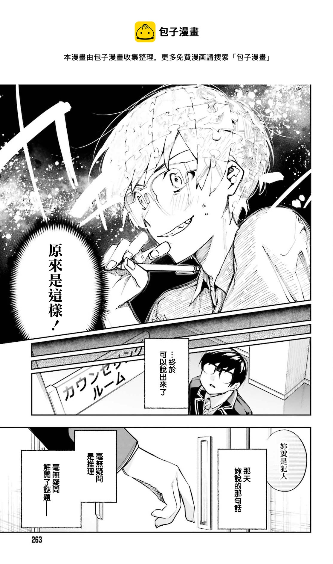 🍗你的推理由我解答 第04话 第33页
