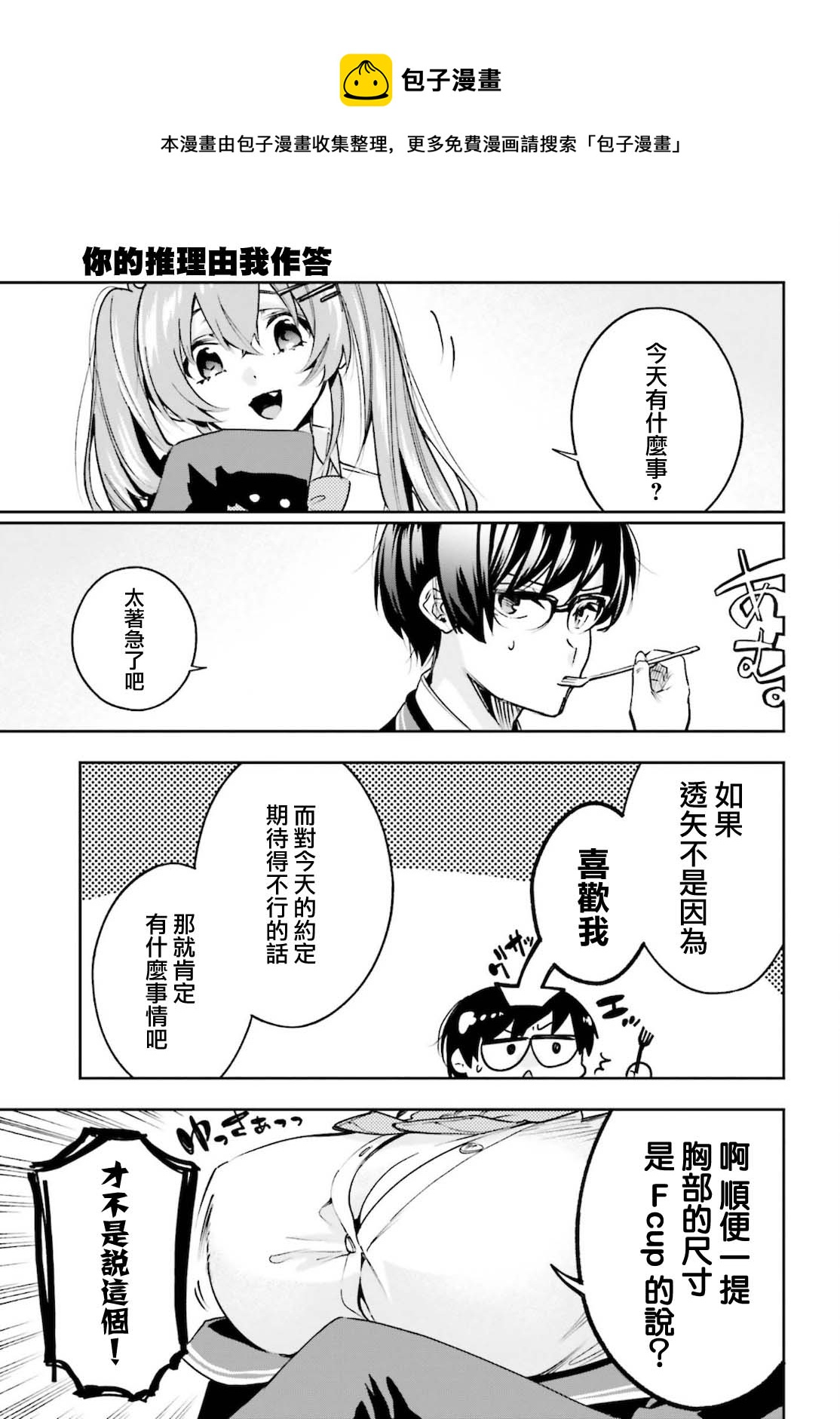 🍗你的推理由我解答 第04话 第5页