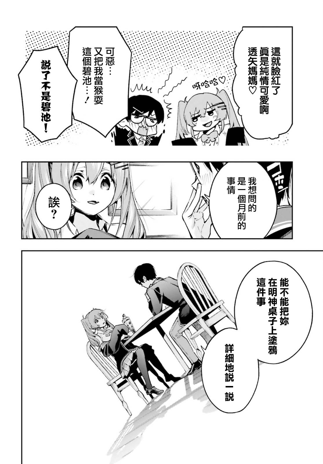 🍗你的推理由我解答 第04话 第6页