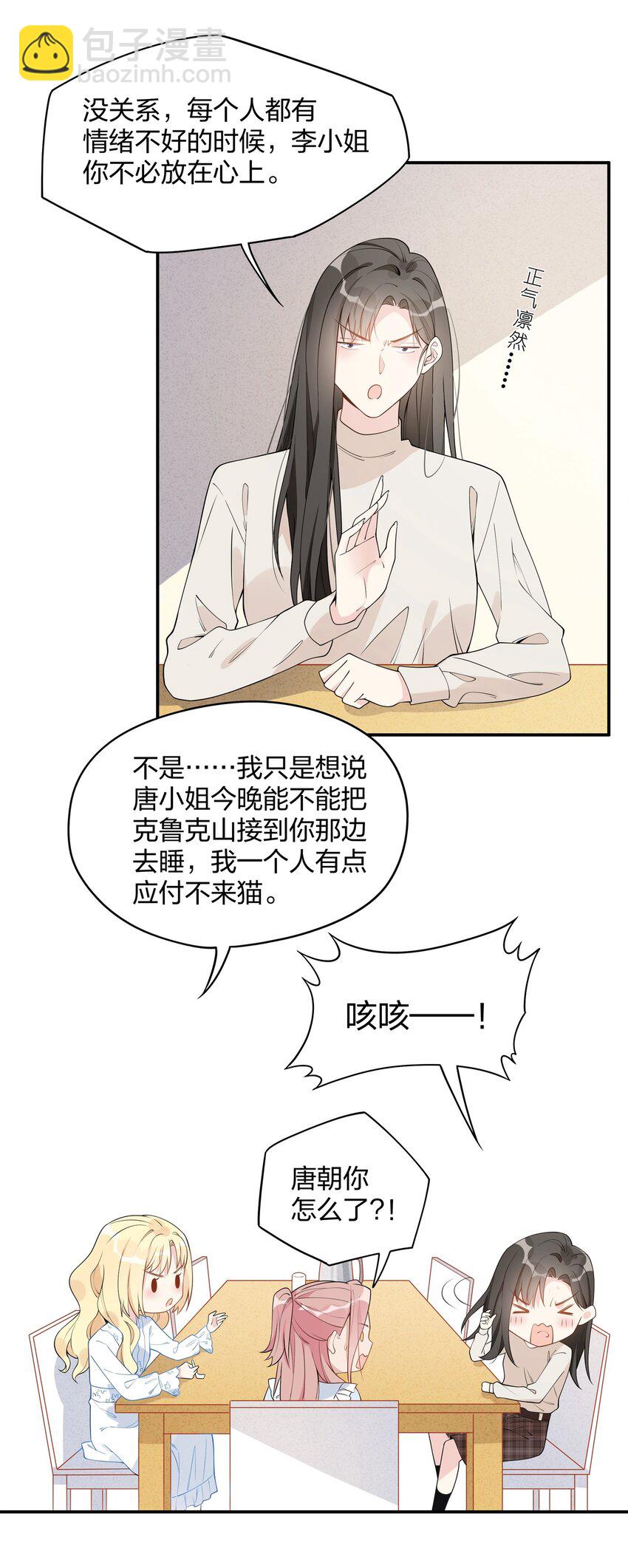 014 意外和谐的三口之家？-第16话