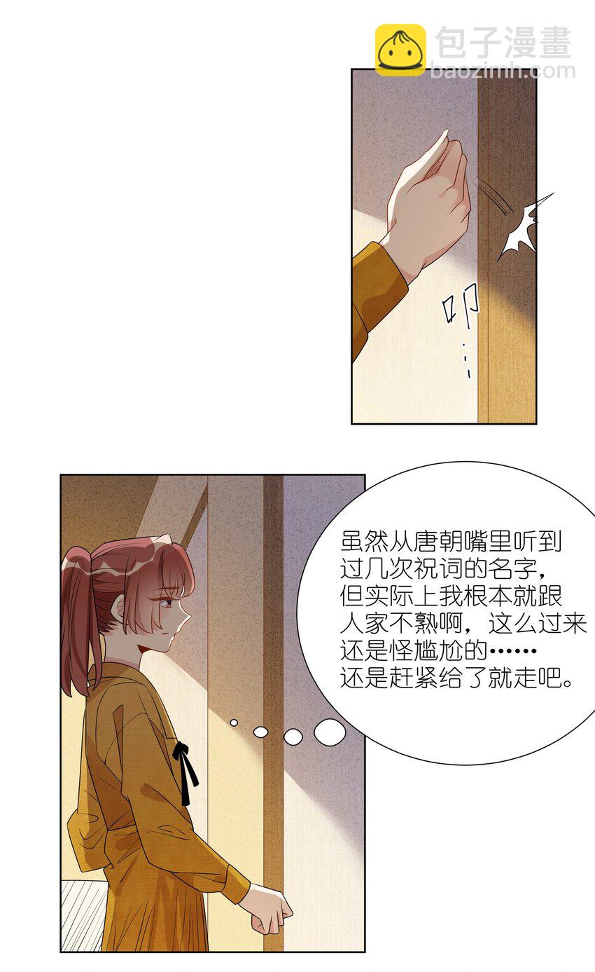 024 肌肤饥渴症-第26话