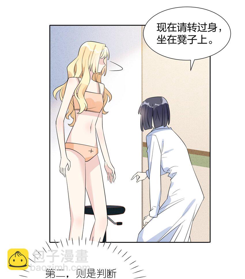 033 她真的是贝塔？-第34话