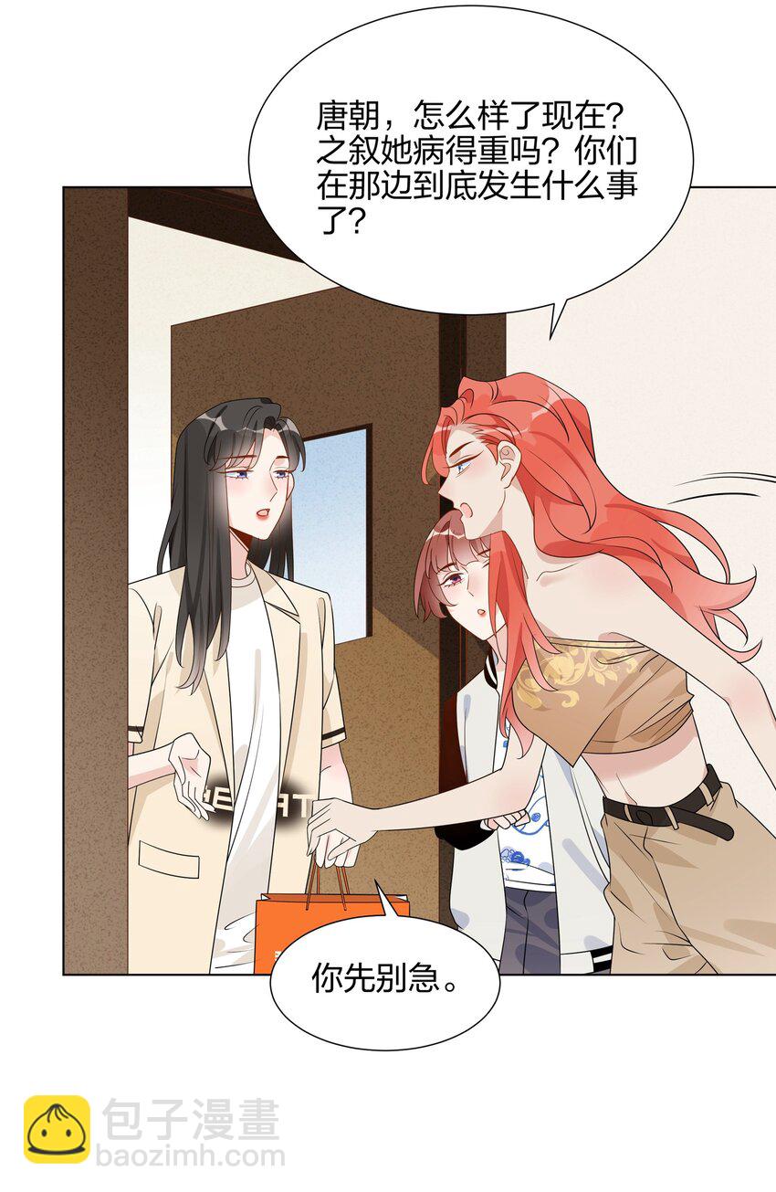 047 那你还想标记谁-第48话