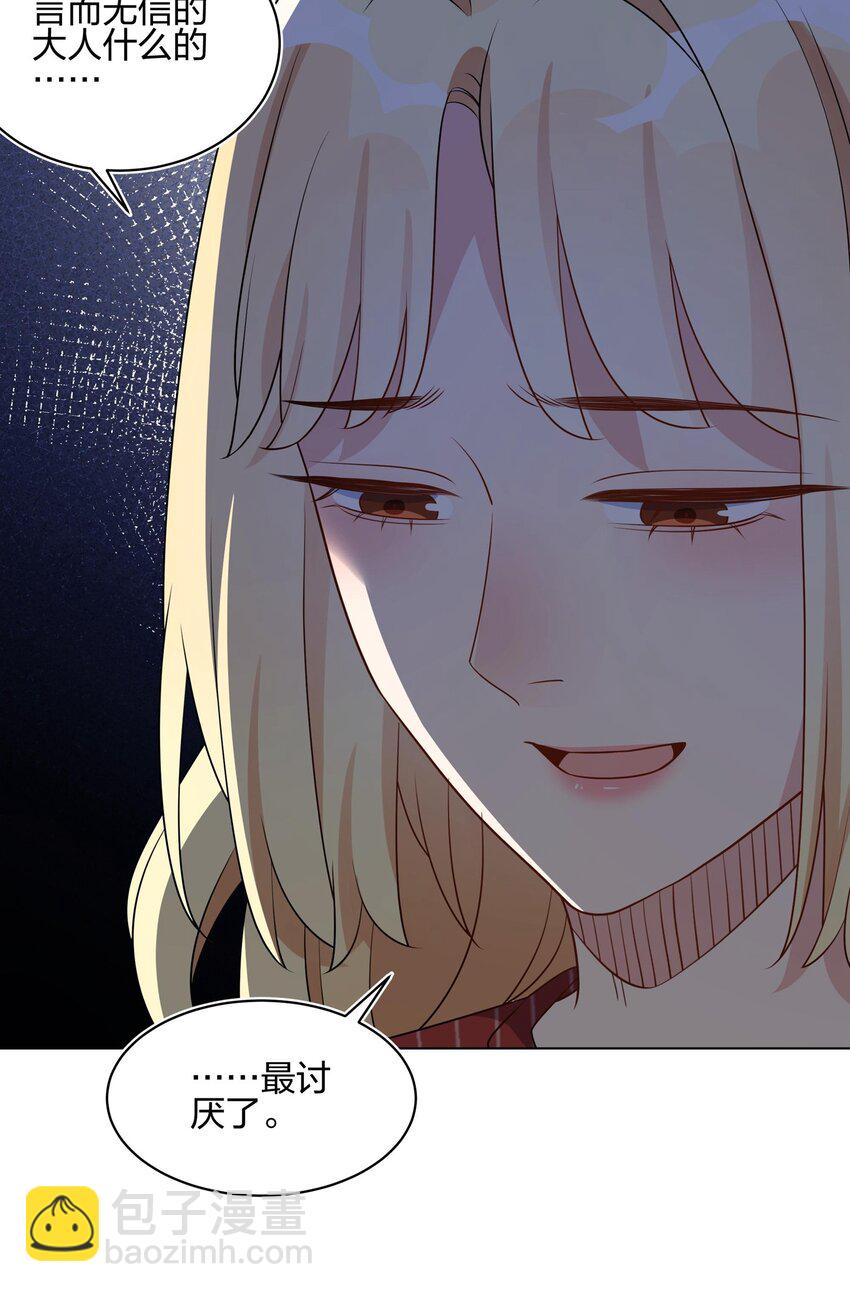 052 言而无信的大人-第54话