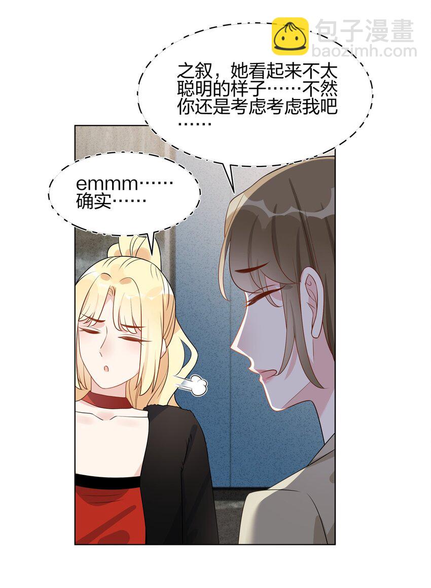 056 我已经有喜欢的人了-第58话