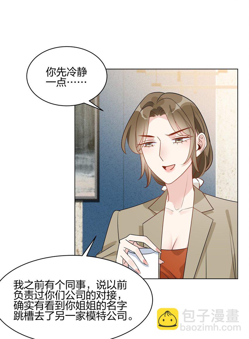 056 我已经有喜欢的人了-第58话