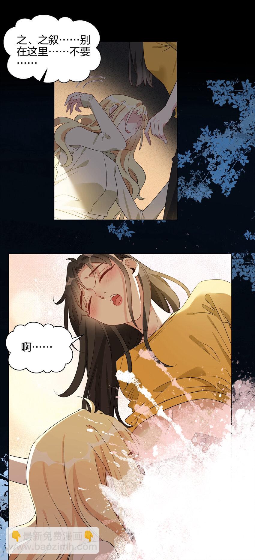 062 只许，闻到我的味道。-第64话