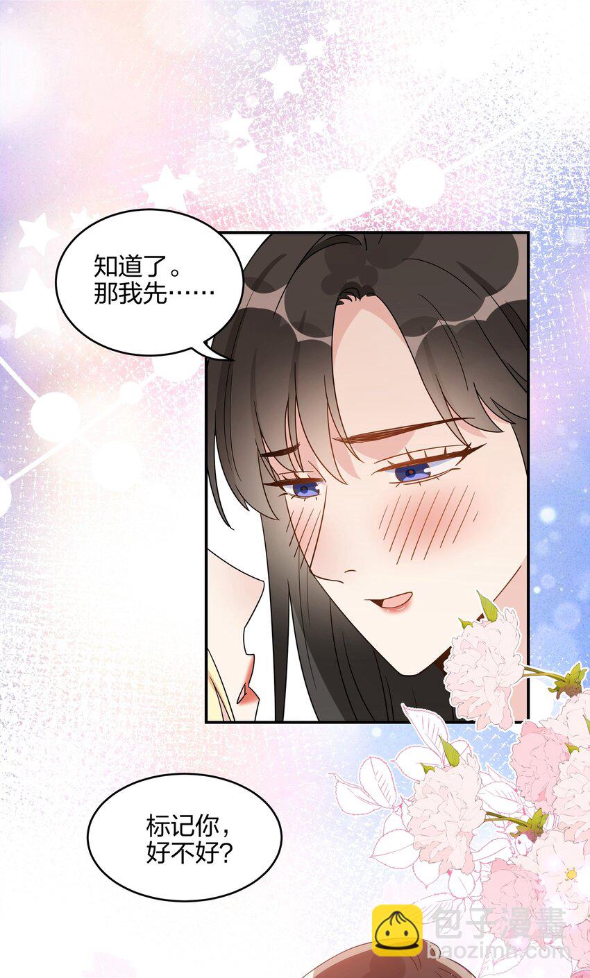 070 标记你，好不好？-第72话