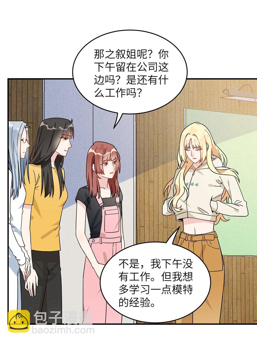 074 你以为我不会吃醋是吗？-第76话