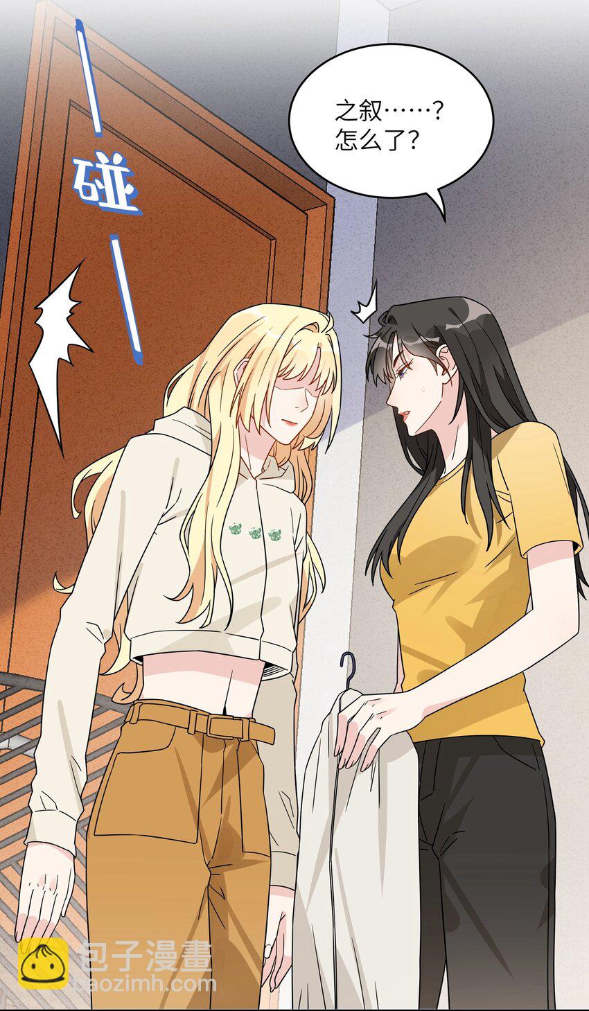 074 你以为我不会吃醋是吗？-第76话