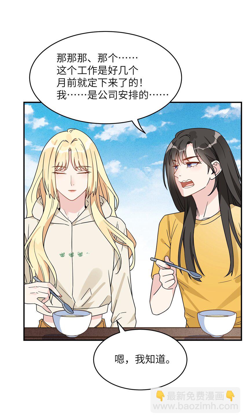074 你以为我不会吃醋是吗？-第76话