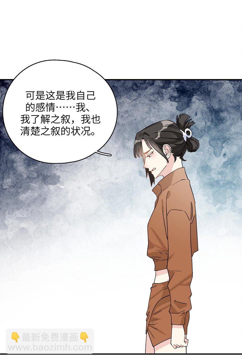 080 我绝不会让她伤害你-第82话