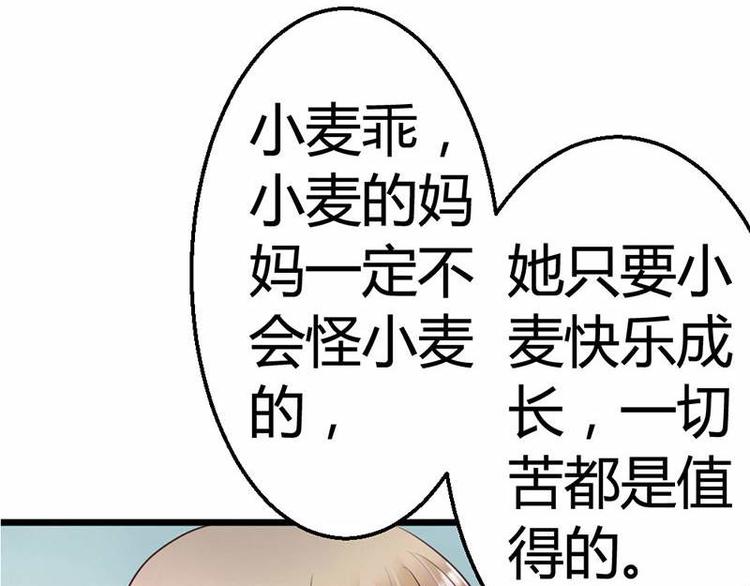 第3话 都是小麦的错(1/2)-第4话